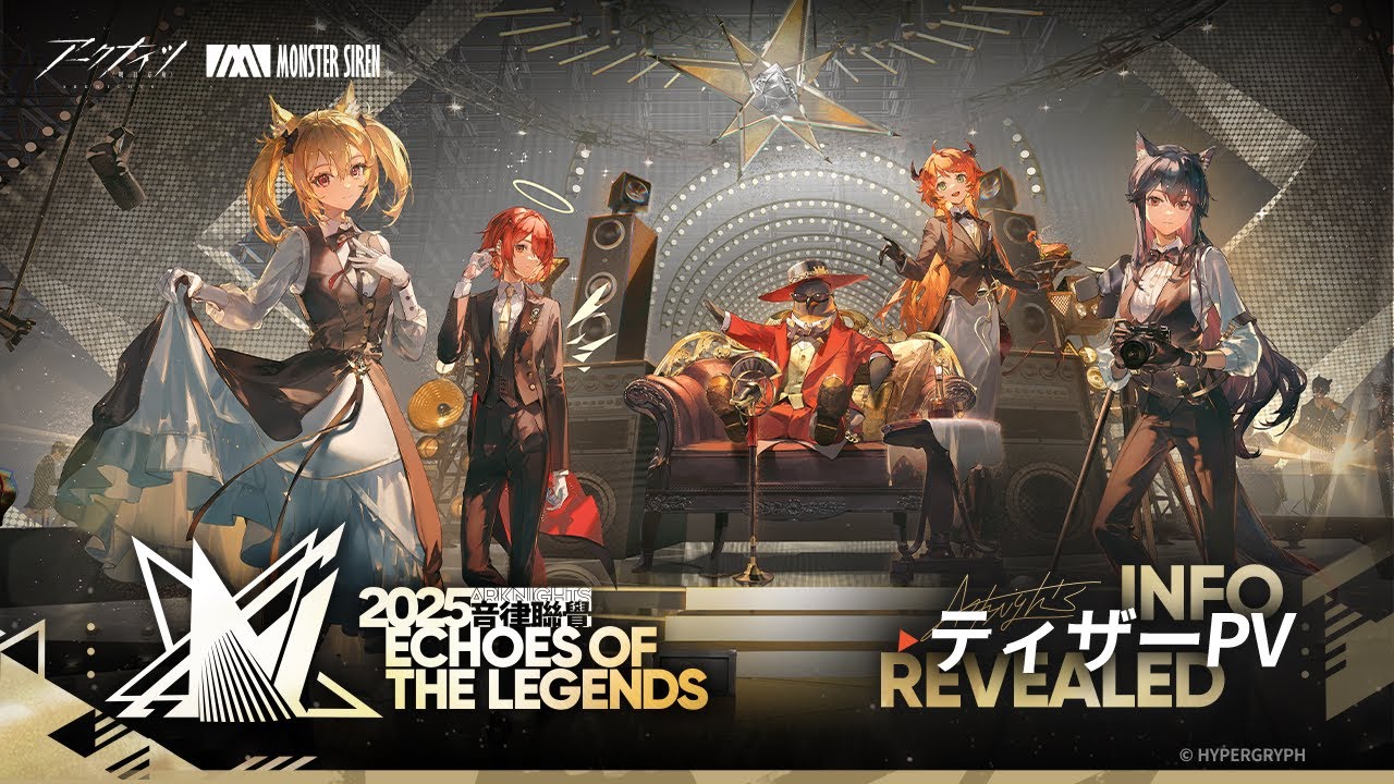 2025アークナイツ音律聯覚】ティザーPV「Echoes of the Legends