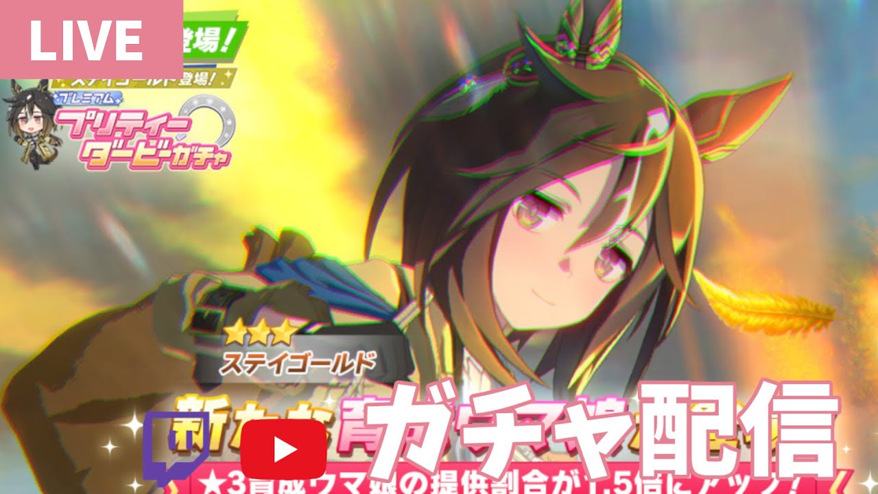 ウマ娘 リアルガチャ ステイゴールド 2枚 ウマ娘 リアルガチャ ステイ