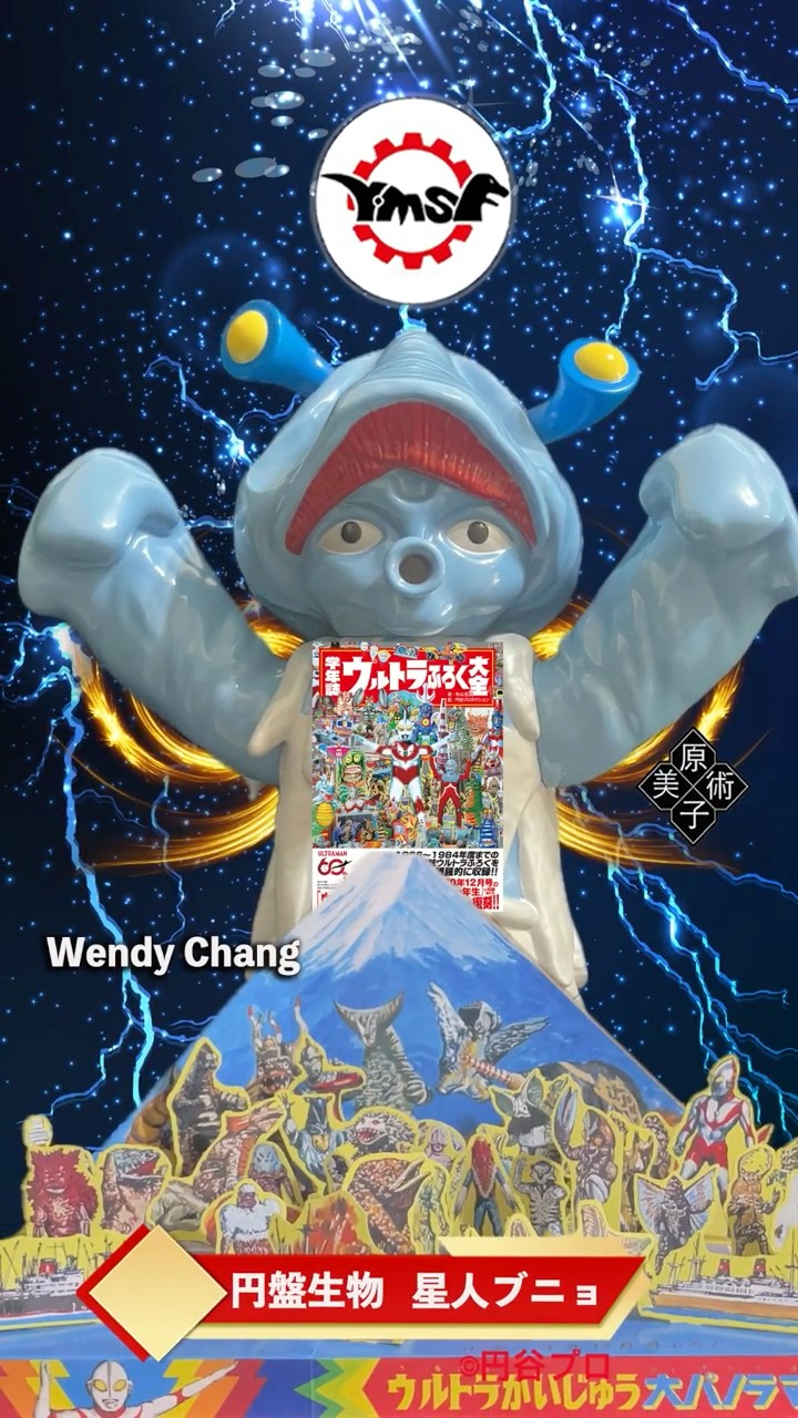 Y.MSF 円盤生物 星人ブニョ Y・MSFの［ウルトラソフビシリーズ］第12弾