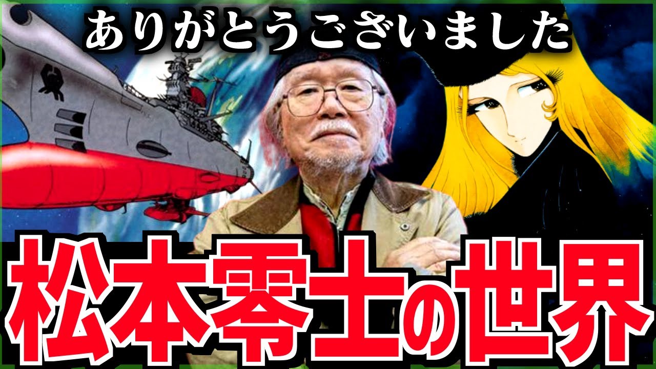 Tribute] Galaxy Express 999, Space Battleship Yamato Talking