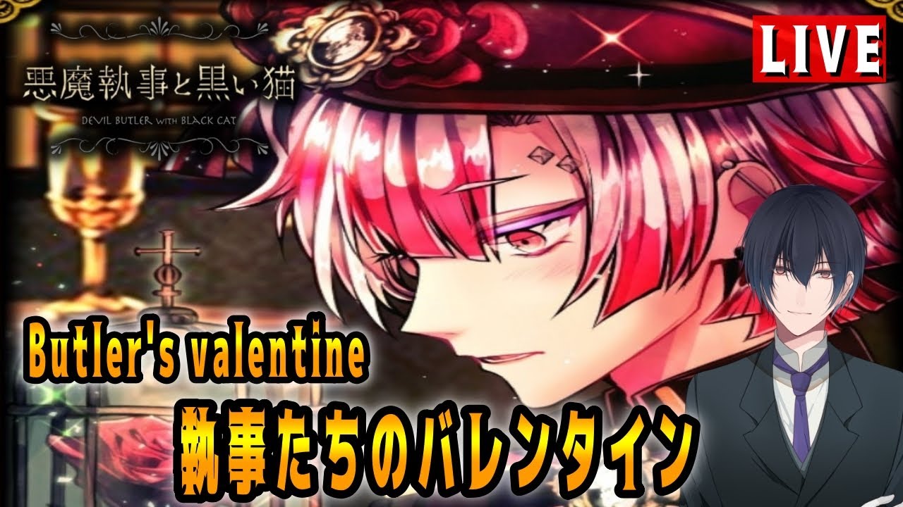 あくねこ ベリアン バレンタイン 缶バッチ Butler's Valentine
