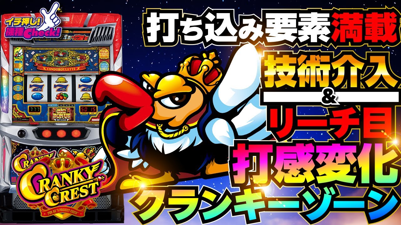 S/クランキークレスト/CR 不要機付き S/クランキークレスト/CR 不要機