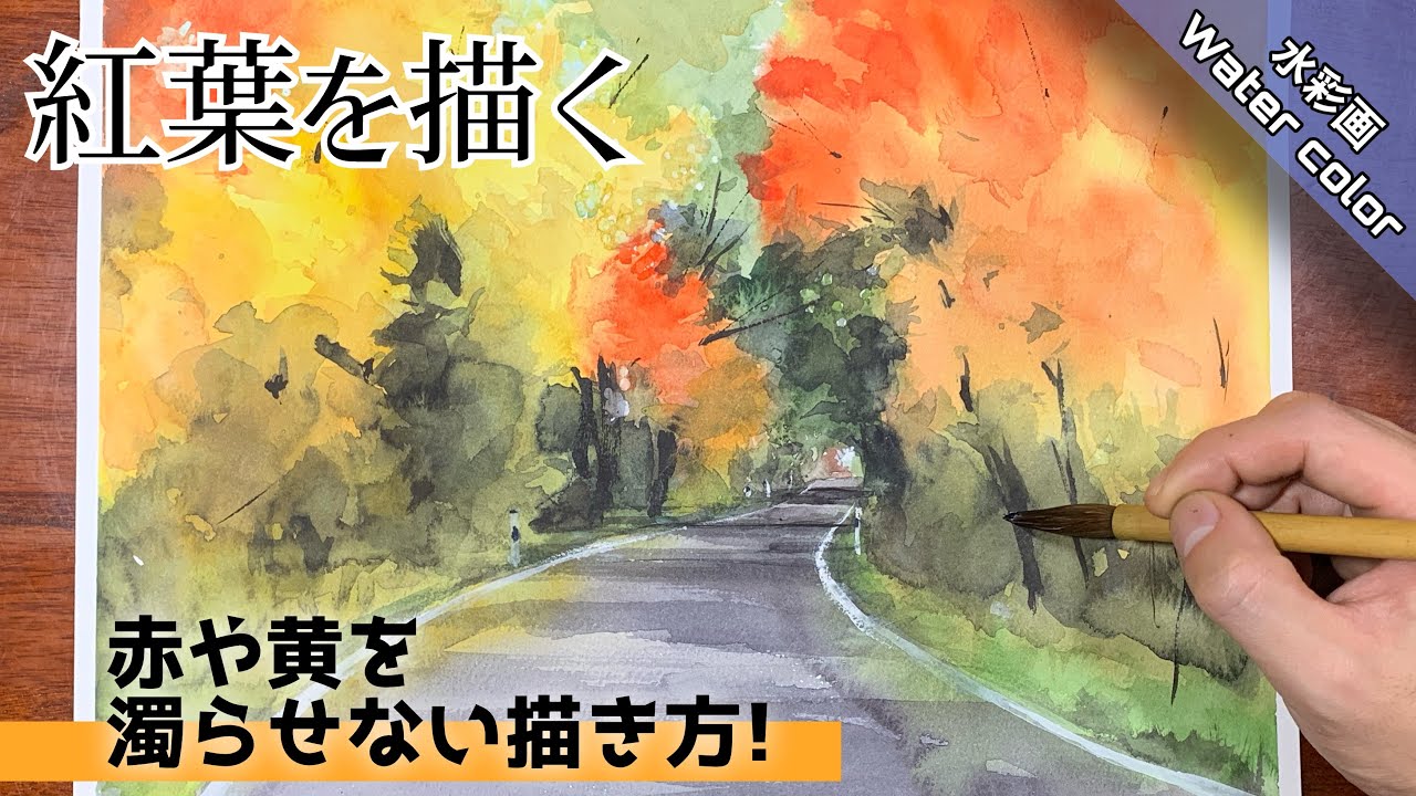 水彩画 秋の渓谷 荒木久夫 NO8