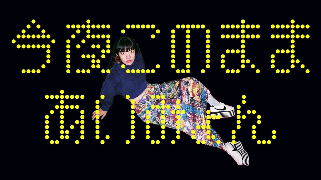 あいみょん - 今夜このまま【very short movie】 - YouTube