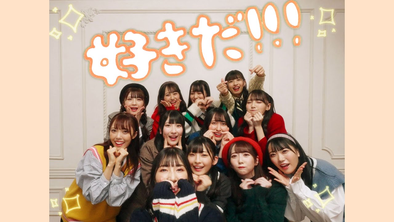 ≠ME （ノットイコールミー）/『好きだ！！！』【MV full】 - YouTube