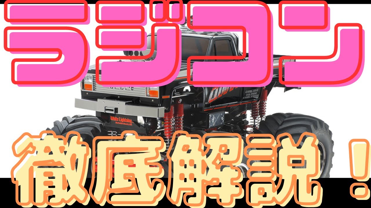 RC Model Review] A Thorough Analysis of the Tamiya Super Clod