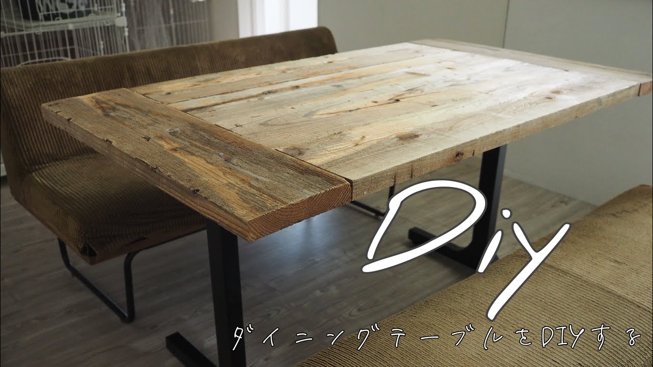 HOME DIY】足場板で作るダイニングテーブル/テーブルをdiyする/暮らし