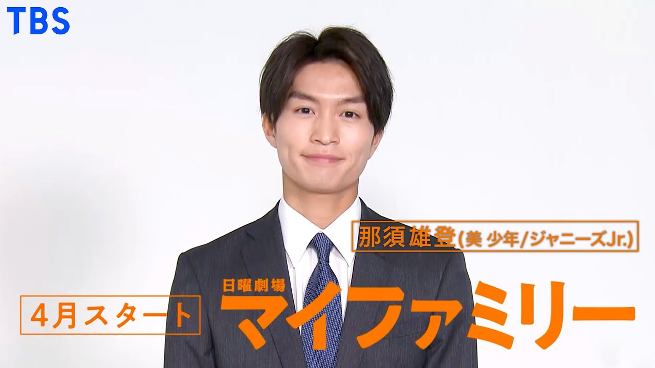 那須雄登 公式写真 57枚 那須雄登 プロフィール｜ジュニア公式サイト