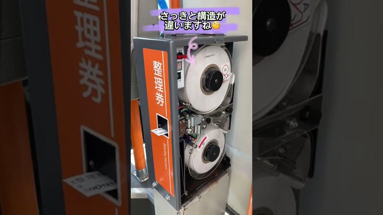 バスの整理券発行器の中身を大公開！！ #short‬