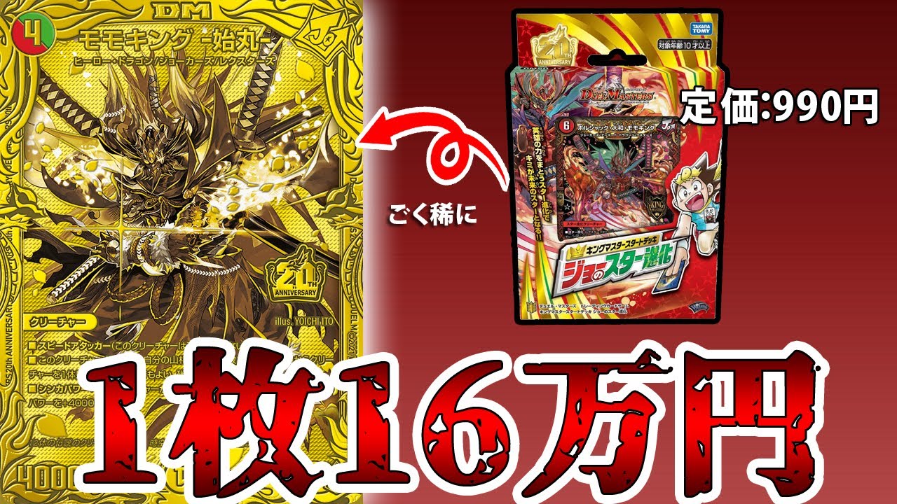 モモキング始丸 ゴールドレア 金 20thSPゴールドレア」の買取価格は