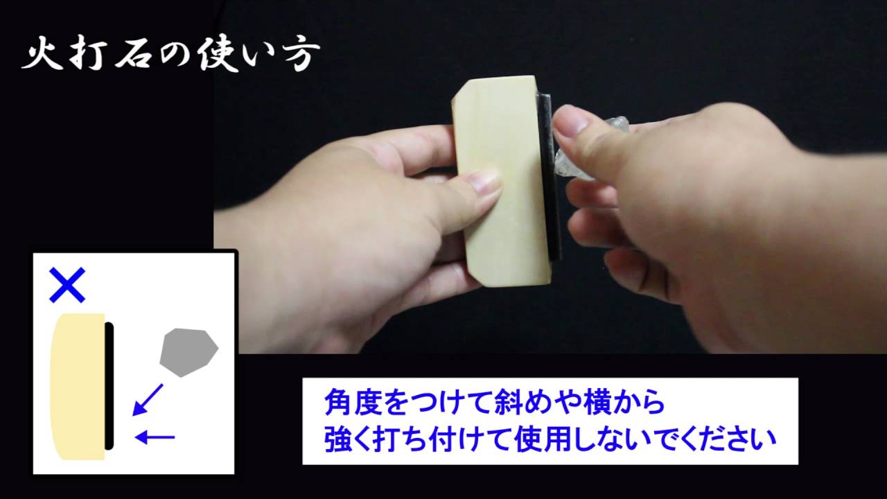 火打石お試しセット | 高級神棚・神具の通販なら伊勢宮忠オンライン