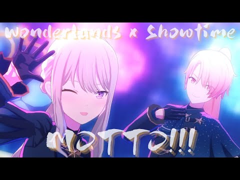 Wonderlands x Showtime - MOTTO!!!【3rd Anniv. MV】#鳳えむ #草薙