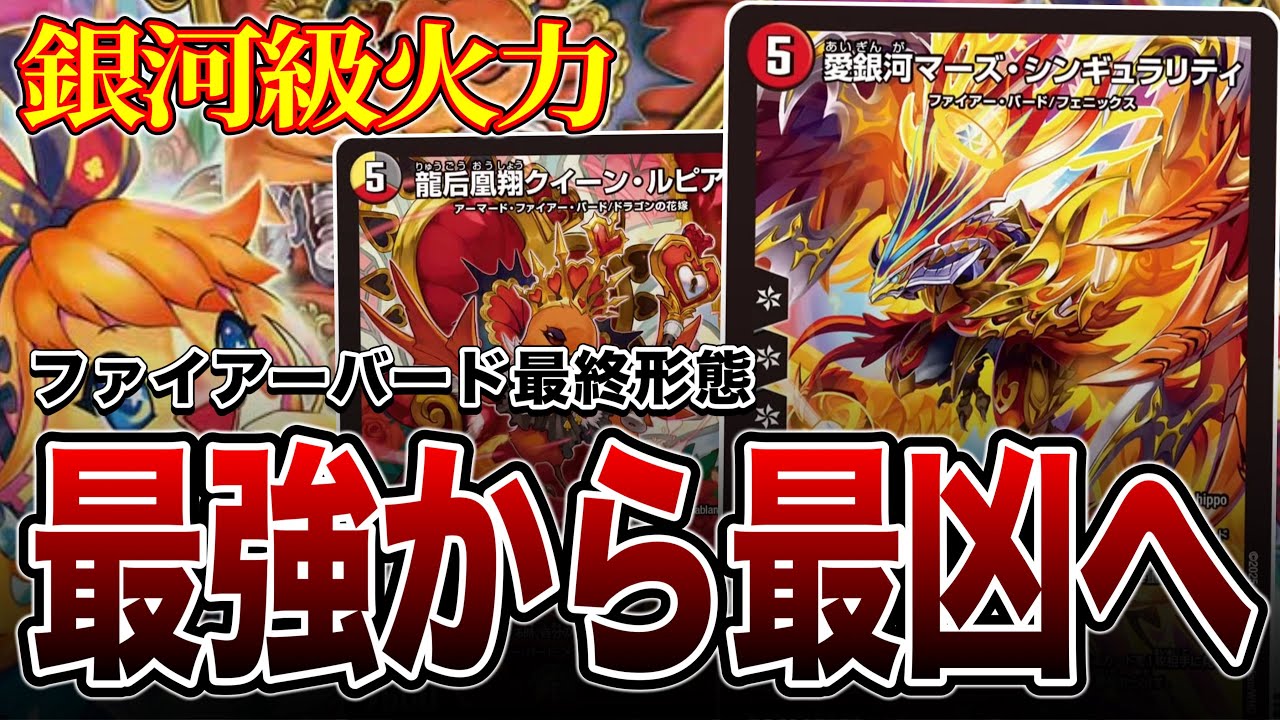 Currently the strongest] Firebird's final form, from strongest to