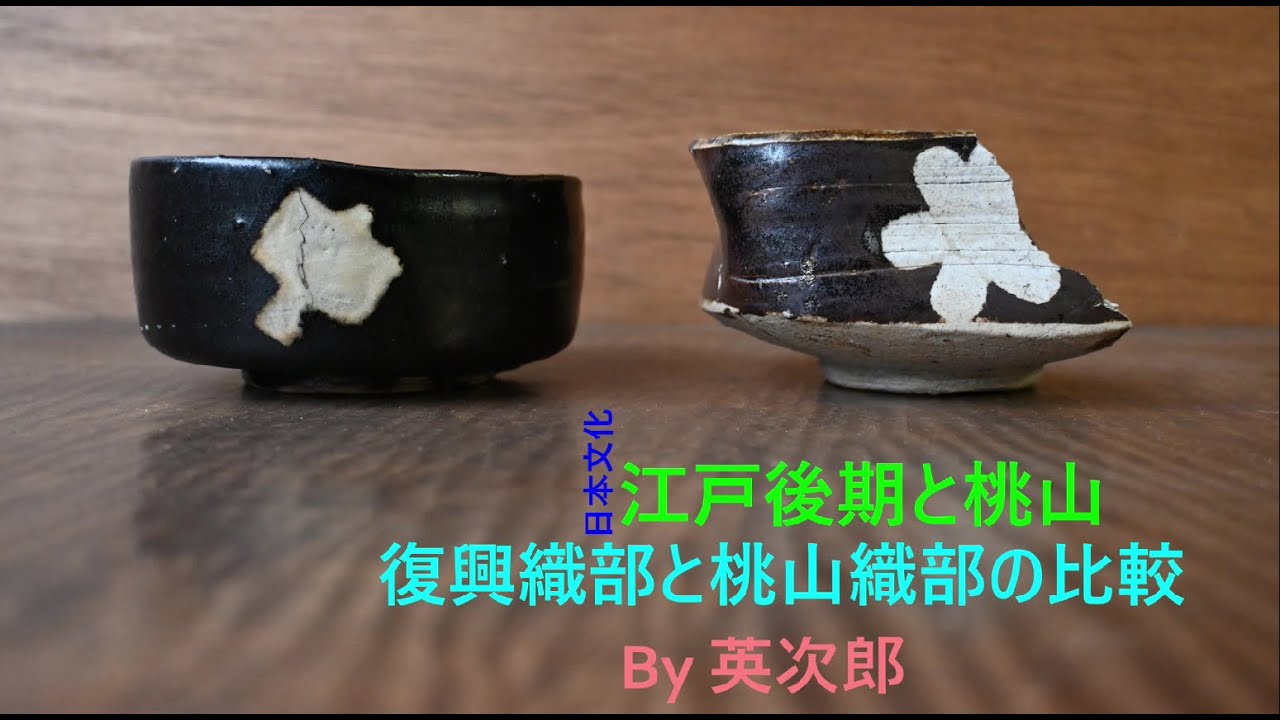 復興織部 再興織部 向付 四方形 茶碗 No.6 古美術 古道具 アンティーク