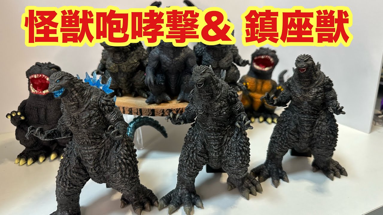 ゴジラ (2023) 怪獣咆哮極 フィギュア ゴジラ-1.0』 怪獣咆哮撃 ゴジラ