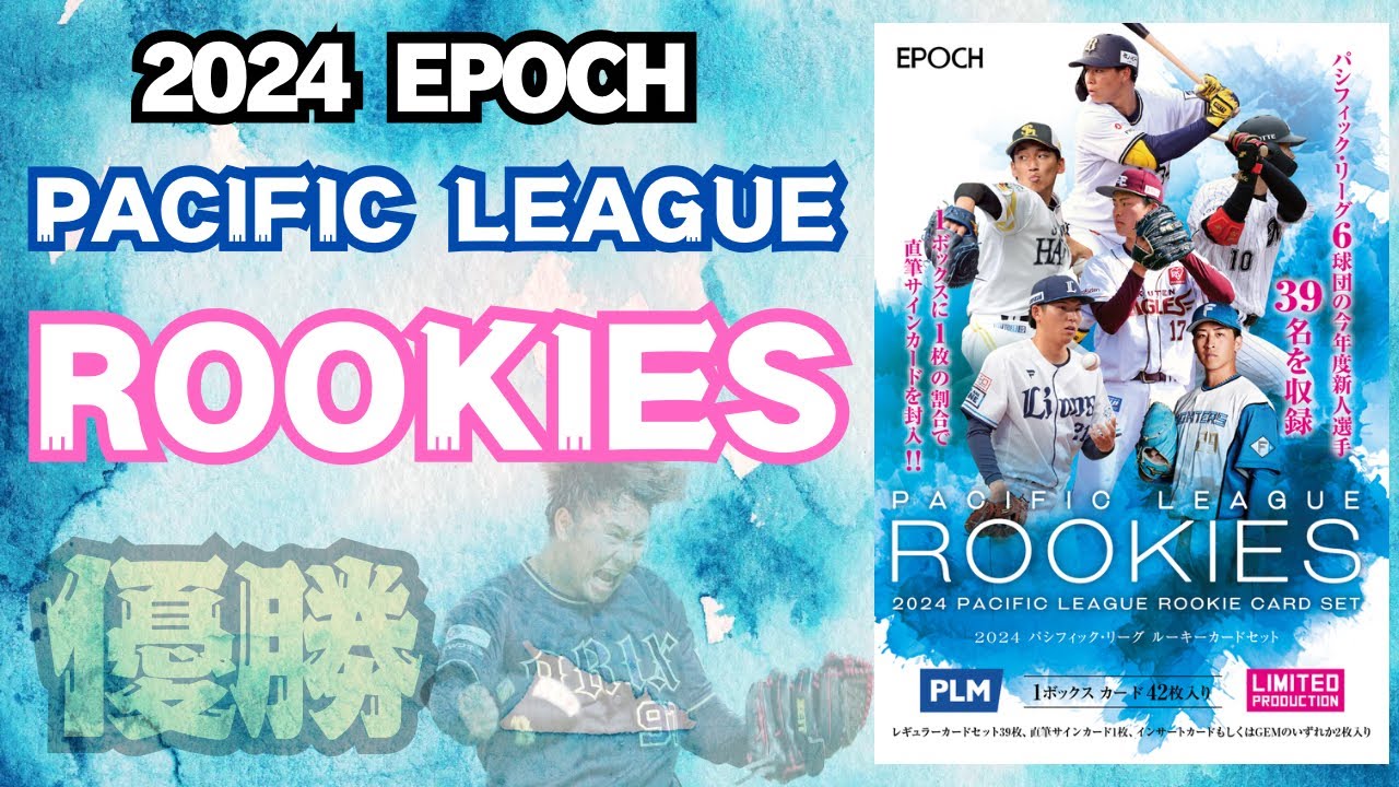 エポック 2020 パリーグルーキーカードセット EPOCH2020パシフィック