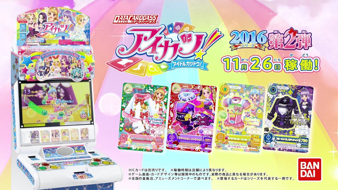 アイカツ！ カード 2016シリーズ 第2弾 02 完全全種フルコンプ