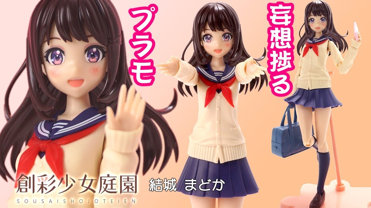 可動に違和感出ないの凄いな～🤔【創彩少女庭園】結城 まどか(桃桜高校