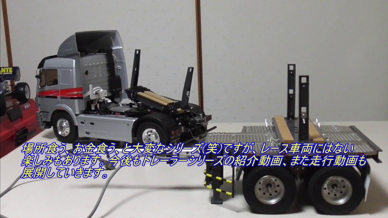 タミヤ トレーラーベースのコンボイ劇中車 タミヤ トレーラーベースの