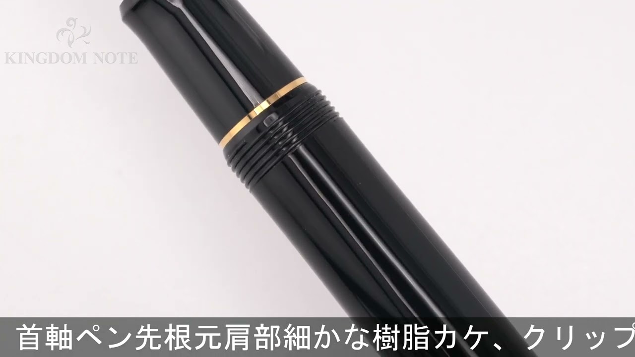 PILOT パイロット 万年筆 カスタム743 ブラック フォルカン - YouTube