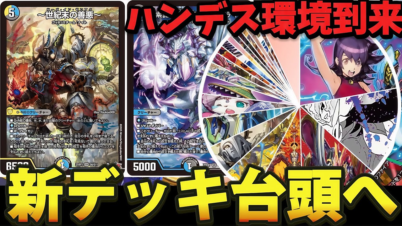 CS優勝構築】ドロマーゼンアク ドロマーハンデス デッキ デュエマ