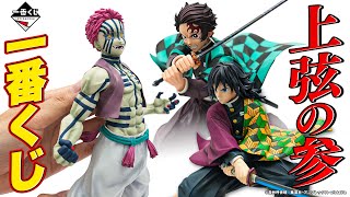 フィギュア3体】 鬼滅の刃 一番くじ フィギュア 一番くじ『鬼滅の刃