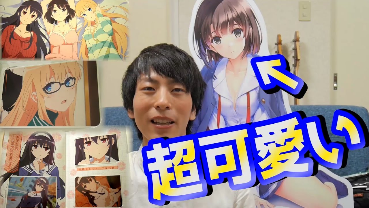 冴えカノ】等身大パネル加藤恵が可愛すぎてやばい1番くじを引いてきた