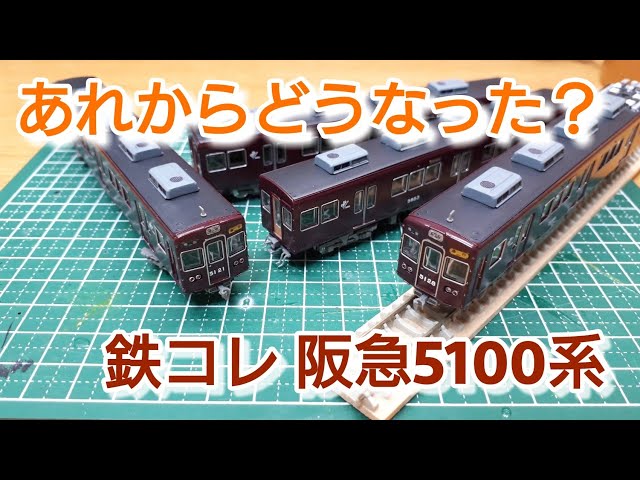 最終値下げ】 鉄道コレクション 阪急5100系 5128F 最終値下げ】 鉄道