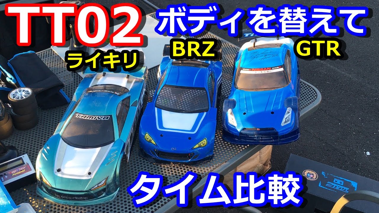タミヤ TT02 ほぼフルオプション 走行少 ライキリボディ メカ類セット