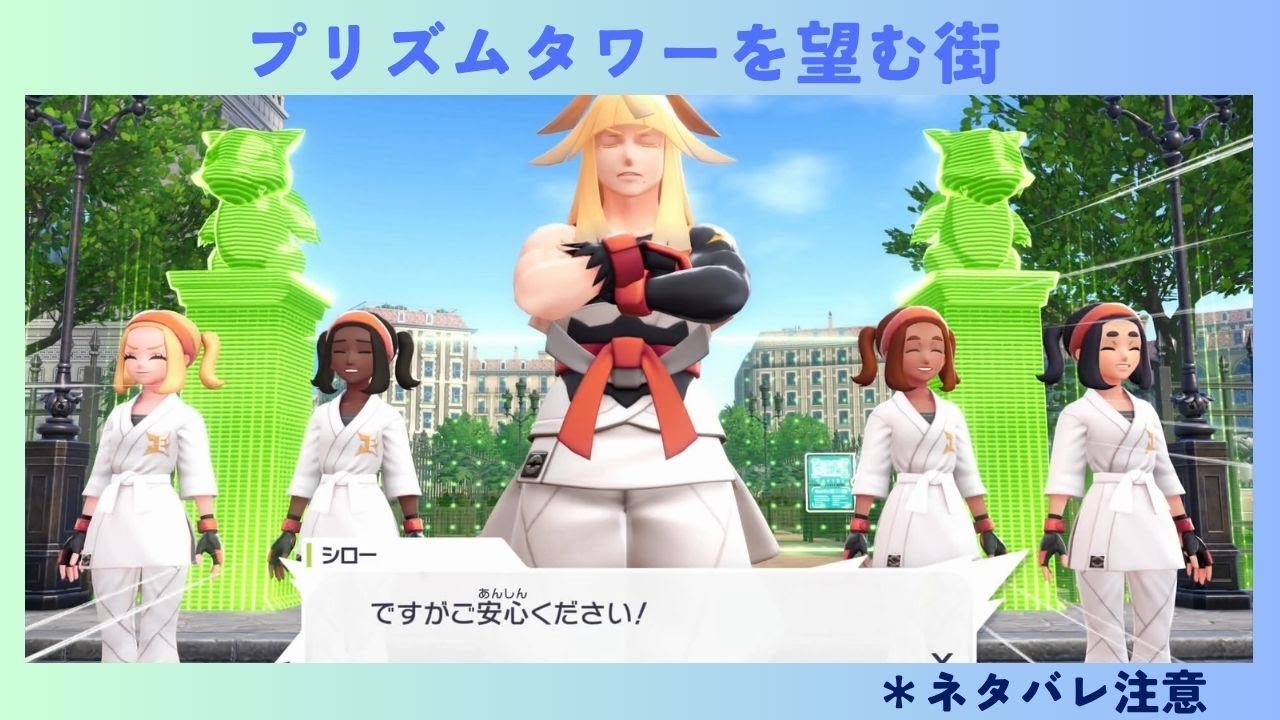 Pokémon LEGENDS Z-A #6 プリズムタワーを望む街 - YouTube