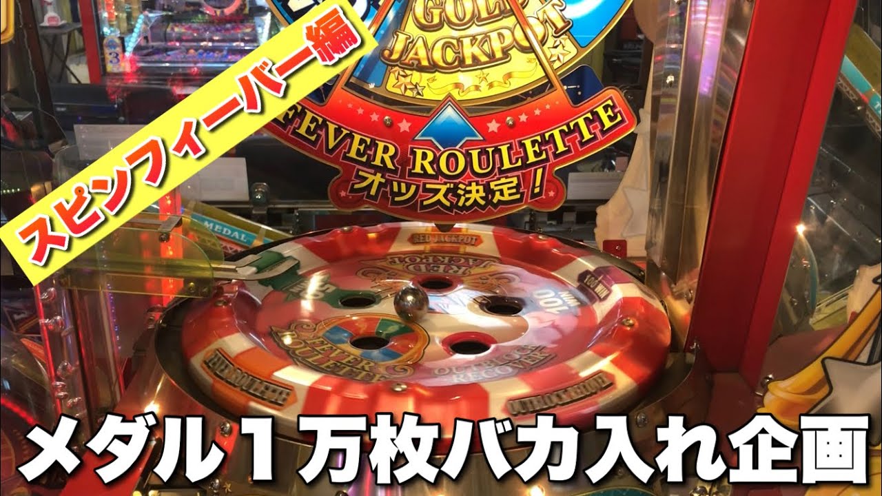 ☆スピンフィーバー☆BLUEパネル☆鉄球☆セット☆メダルゲーム