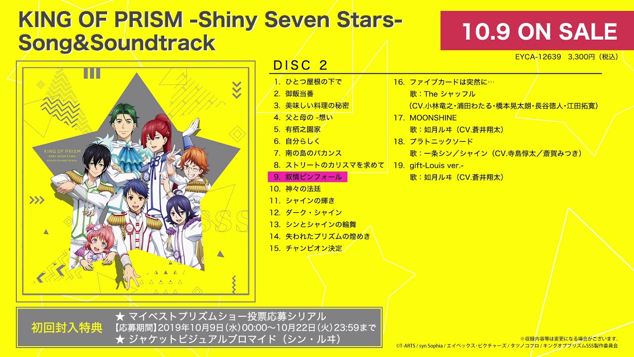 KING OF PRISM -Shiny Seven Stars- Song&Soundtrack」視聴動画 - YouTube