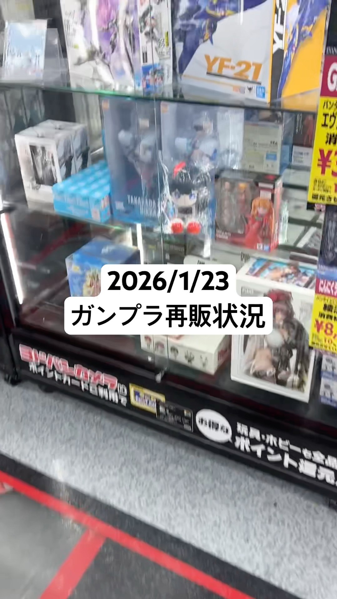 2026/1/23 ヨドバシカメラにガンプラ再販見に行ってみたらHGガンダム