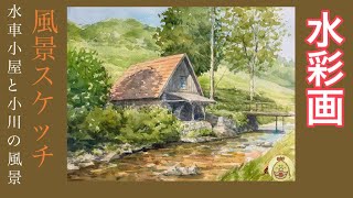 真作】絵画 油彩 水車小屋と渓流 古典ヨーロッパ風景画 クラシック