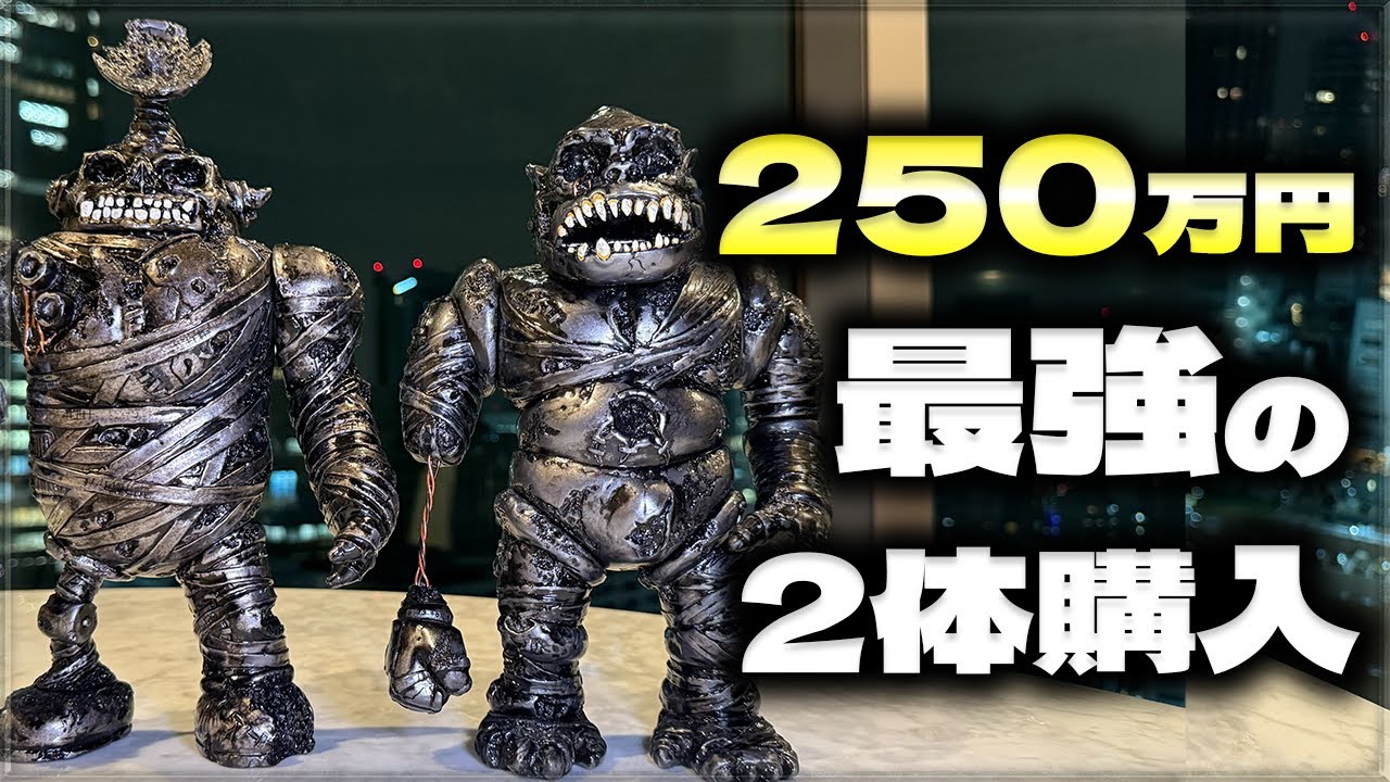 ソフビ】総額250万円！誰もが憧れるあの2体を買いました。【HxS、廣田