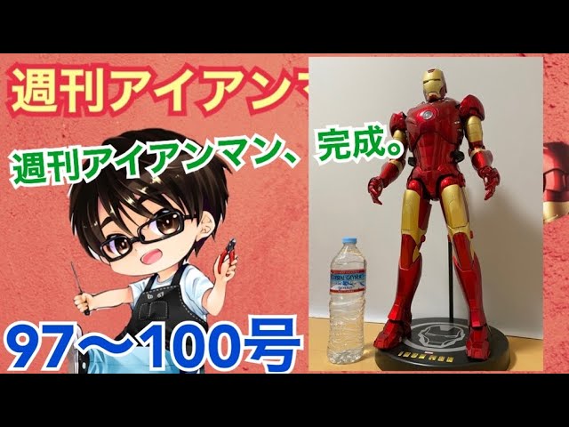 DeAgostini] Weekly Iron Man Production Diary #33 - YouTube