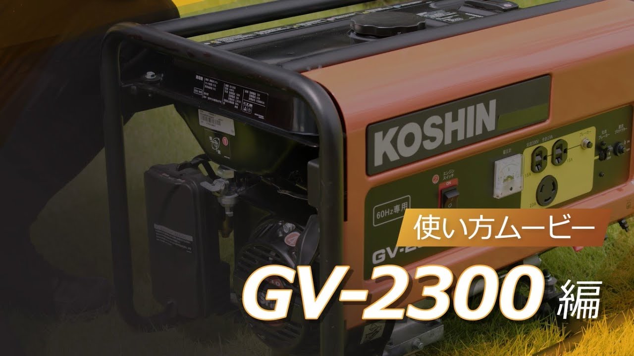 スタンダード発電機 GV-2300(GV-2300-AAA-0) GV-2300 | 株式会社工進