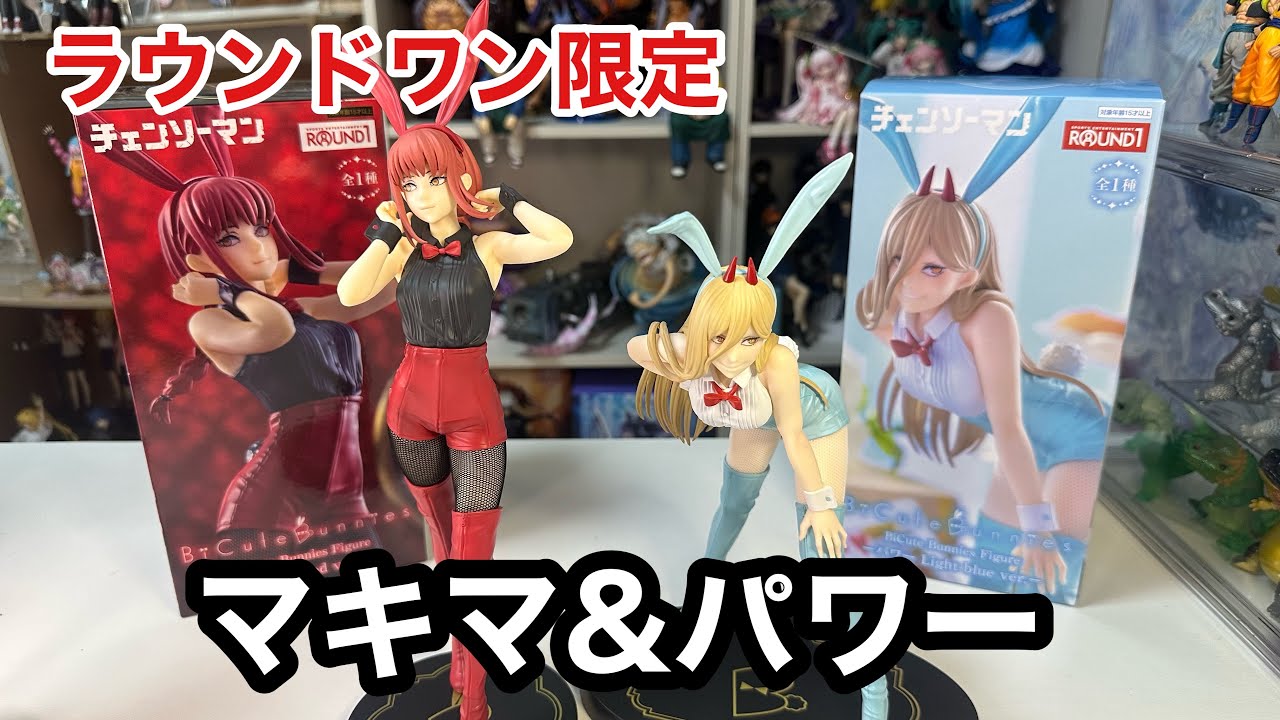 ラウンドワン限定 チェンソーマン マキマ パワー バニー フィギュア
