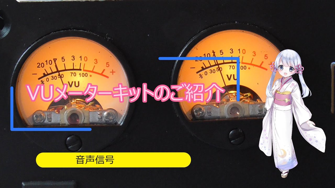 VUメーターキットのレビュー ～音声の視覚化～ - YouTube