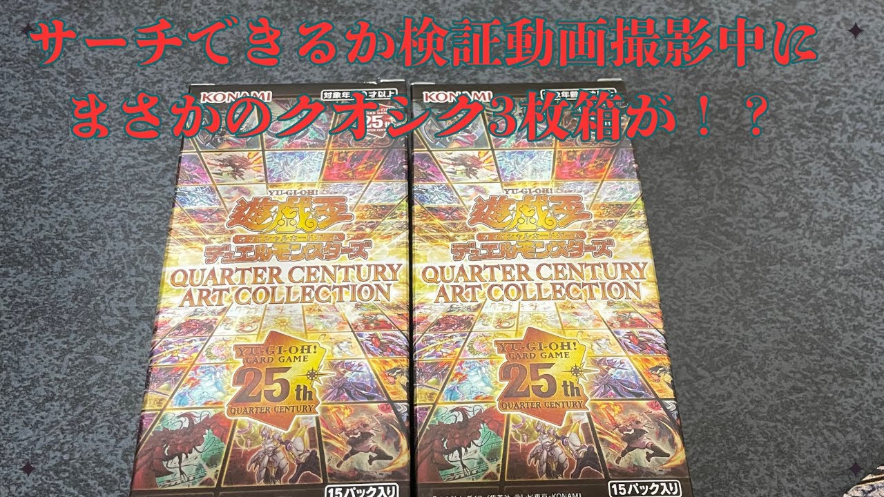 遊戯王 QUARTER CENTURY ART COLLECTION 10BOX
