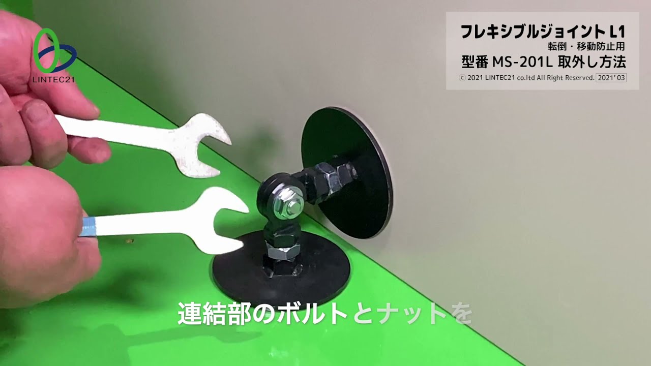 フレキシブルジョイントL1,L2 MS-201L,MS-202L 株式会社リンテック21