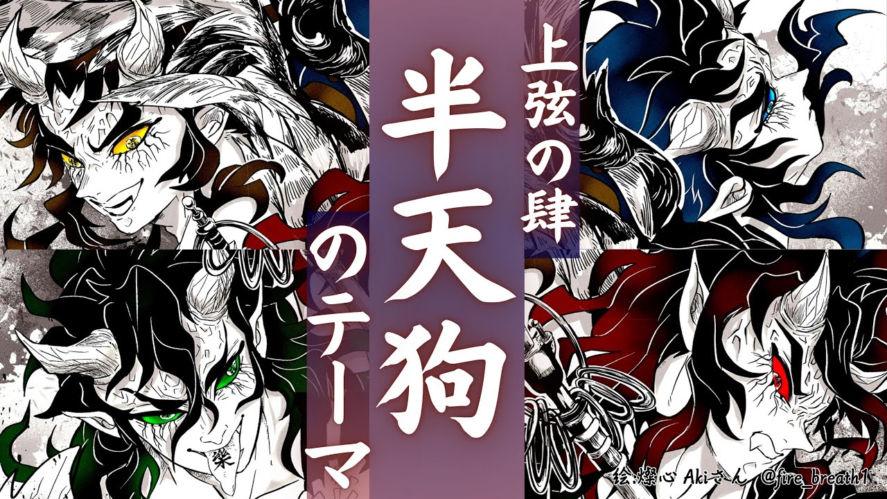 鬼滅の刃 半天狗 喜怒哀楽ピンズ4種セット おまけ付き】鬼