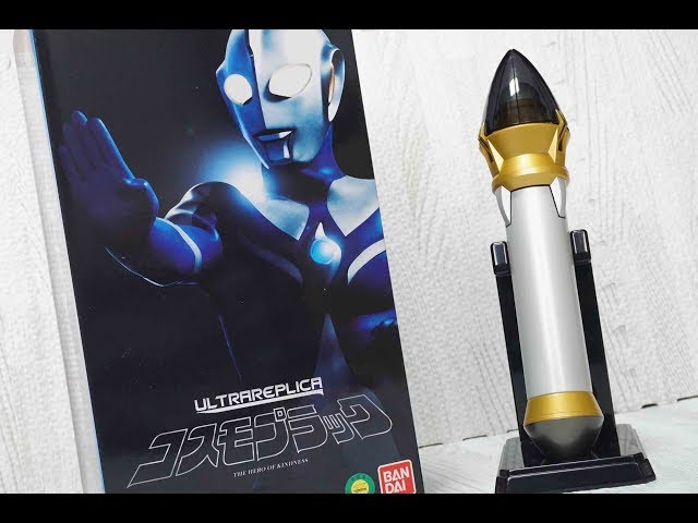 ウルトラレプリカ コスモプラック 台詞・効果音遊び ウルトラマン