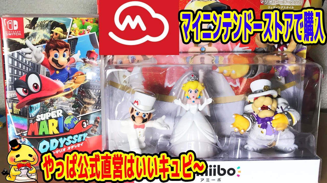 amiibo トリプルウェディングセットと同構成 マリオ/ピーチ/クッパ