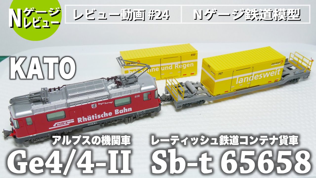 N Gauge] KATO Rhaetian Railway Alps Locomotive and Container Wagon