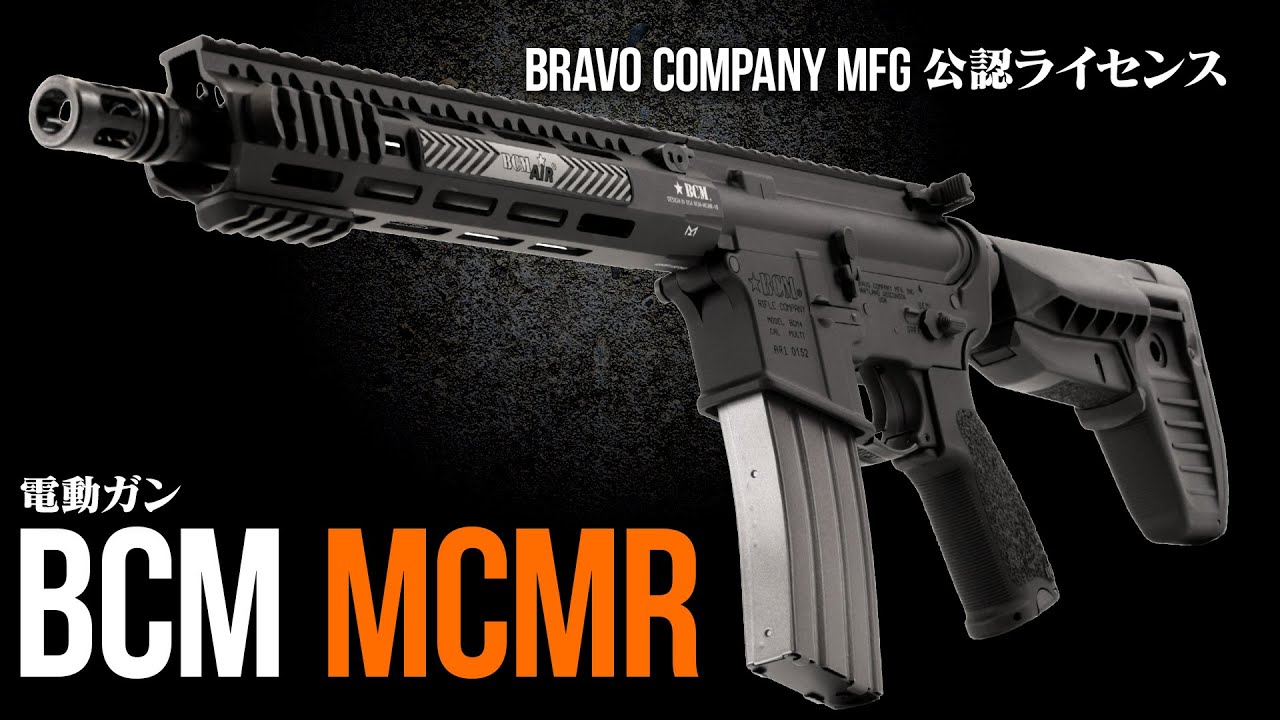 東京マルイ bcmmcmr 【公式通販】