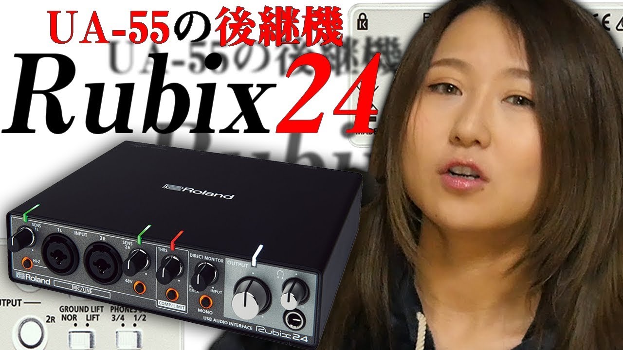 Roland UA-55の後継機、Rubix24が到来！！！！ - YouTube