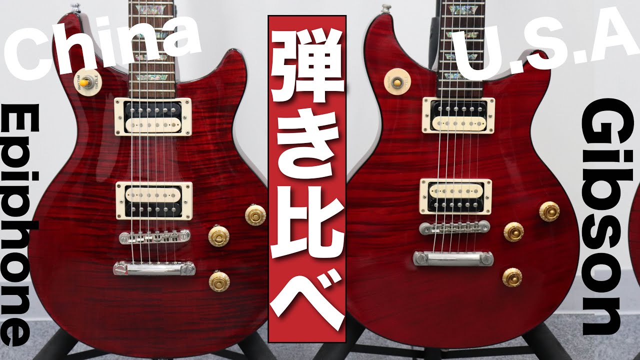 本家Gibsonと中国製EpiphoneのTAKモデルを弾き比べてみた！【Gibson