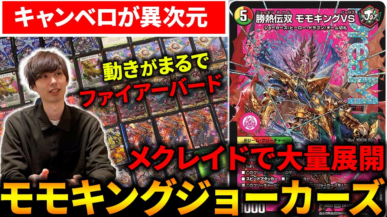 GP配信卓にて注目された『リースモモキングVS』の陰湿ロックが環境