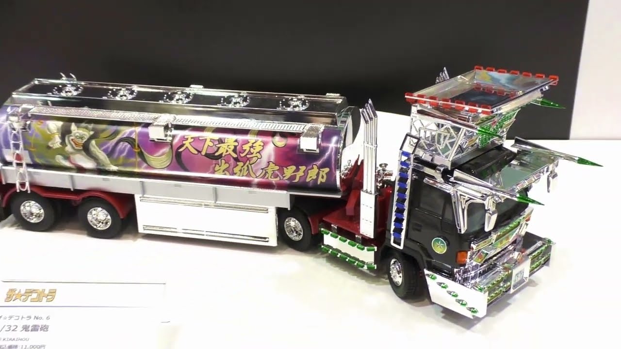 デコトラ】鬼雷砲～天下最強 出孤虎野郎～：ザ・デコトラ No.6 - YouTube